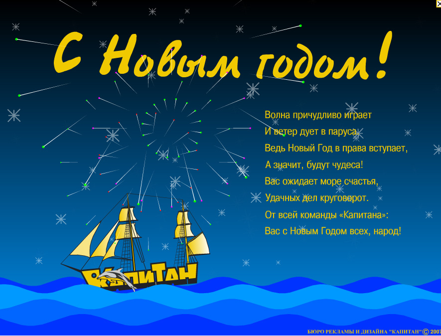 Поздравление Моряков С Новым Годом
