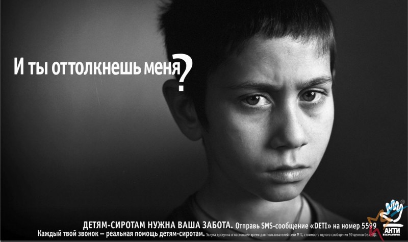 Малой без рекламы. Социальная реклама. Социальная реклама дети. Социальная реклама сироты. Необычная социальная реклама в России.