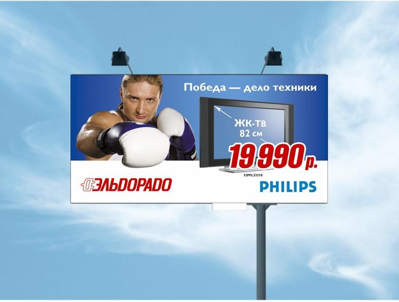 Реклама в играх россия. Philips реклама. Коммуникативная реклама примеры. Рекламный слоган техники. Игра слов в рекламе.