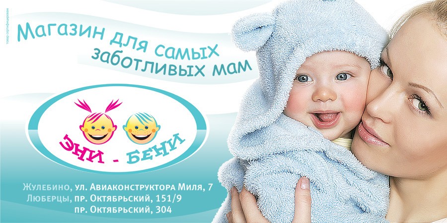 Реклама новая мама. Реклама магазина для новорожденных. Рекламный баннер детского магазина. Детские товары баннер. Детские товары реклама.