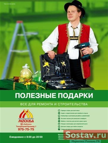Риа реклама. Реклама торгово-ярмарочный комплекс Москва. Навруз реклама креатив. Uzbekiston brend reklama. Реклама в Москве на плакатах " любить по-эрусски".
